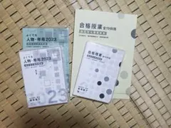 社会福祉士　よくでる人物・年号2023 合格授業　全19科目