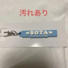 ※汚れあり※ 中島颯太 ラバーネームチャーム