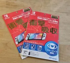 Nintendo Switch 衝撃吸収フィルム 2枚セット　新品未使用