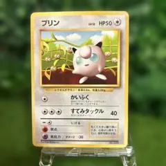 プリン_「すぐわかるポケモンカードの遊びかた」 おまけカード 光沢