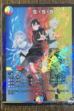 S·S·S　プロモ　4枚　混血のカレコレ キ*リ様 「混血のカレコレ」とコラボしたデュエルマスターズ S.S.S.