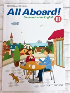 高校教科書 英語All Aboard!