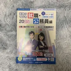 就職公務員編 2025