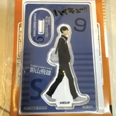 ハイキュー　影山飛雄