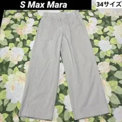 【値下げOK】S MaxMara コーデュロイワイドパンツ 34 ライトベージュ