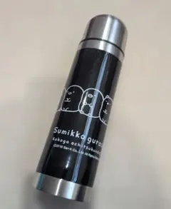 すみっコぐらし ステンレス水筒 　黒色