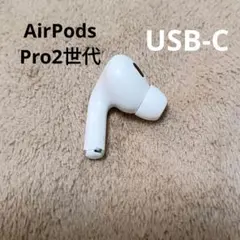 Apple AirPods Pro 第2世代 左耳のみ L 07