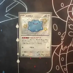 2026年最新】メタモン色違いの人気アイテム - メルカリ