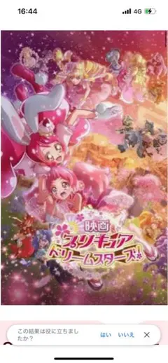 映画プリキュアオールスターズ　ほっかほっか亭　幟 映画プリキュアオールスターズ ほっかほっか亭 幟 - メルカリ