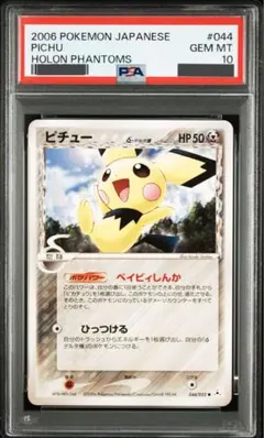 2025年最新】ピチューデルタ種の人気アイテム - メルカリ