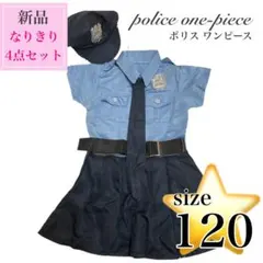 新品　ワンピース キッズ コスプレ ハロウィン ポリス 子供 警察 女の子