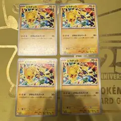 ピカチュウ げきとうスパーク 4枚セット