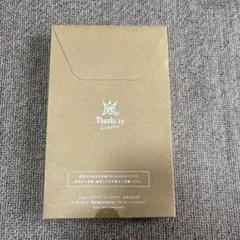 嵐記念品未開封