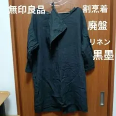 2025年最新】割烹着 無印良品の人気アイテム - メルカリ