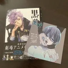 黒執事 23巻 単行本特典 アニメイト特典 ミニ色紙 匿名配送 - メルカリ