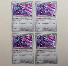 ゲノセクト　エースキャンセラー　4枚