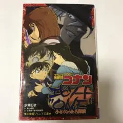 名探偵コナン エピソード