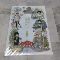 2025年最新】3月のライオン クリアファイルの人気アイテム - メルカリ