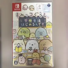すみっコぐらし 学校生活はじめるんです