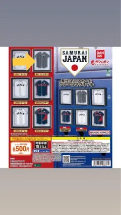 2026年最新】侍ジャパン ガチャの人気アイテム - メルカリ