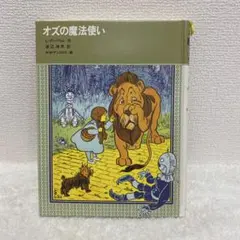 ★オズの魔法使い★激レア3点セット★当時物★70年保存 2026年最新】オズの魔法使いの人気アイテム - メルカリ