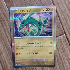 レックウザ 120 HP ポケモンカード - メルカリ