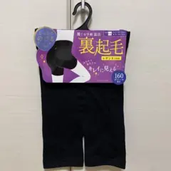 「未使用」裏起毛 黒レギンス　1分丈　160デニール　L〜LLサイズ