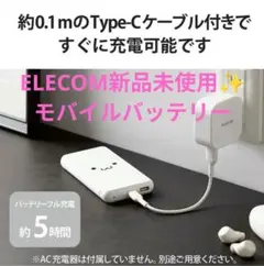 新品未使用✨️ ELECOM モバイルバッテリー 10000mAh 本体のサムネイル