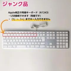 Apple 有線キーボード (A1243)