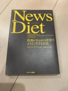 News Diet