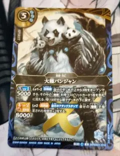 バトスピ　大極パンジャン　1枚