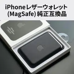 iPhone 純正互換レザーウォレットMagSafe箱なし