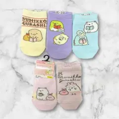 新品⭐︎すみっコぐらし キッズ靴下セット 15-20cm