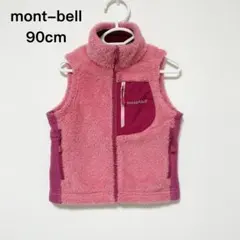 mont-bell フリースジャケット ボアベスト 90cm ピンク ベビー服
