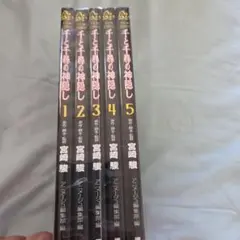 千と千尋の神隠し 全巻