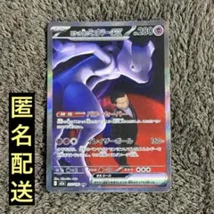 ロケット団のミュウツーex SAR MEGAドリームex ポケモンカード