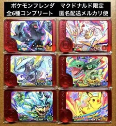 ポケモンフレンダ　マクドナルド限定　スペシャルピックコンプリートハッピーセット②