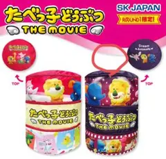 たべっ子どうぶつ THE MOVIE 限定キャラクターグッズ