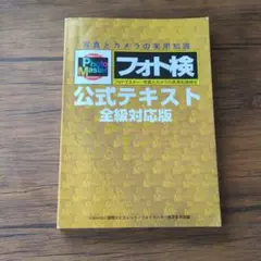 2026年最新】フォトマスター検定の人気アイテム - メルカリ
