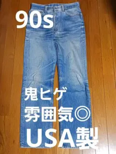 90s usa製 501 リーバイス 雰囲気 ヒゲ アタリ ダメージ W31