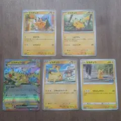 ポケモンカード ピカチュウ 御三家 ④まとめセット進化 美品✨ピカ