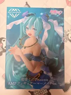 初音ミク Princess AMP フィギュア マーメイド ver.