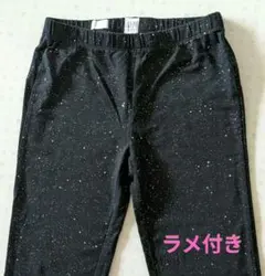 Gap　グリッターレギンス　Kids(140センチ)　値下げしました！のサムネイル