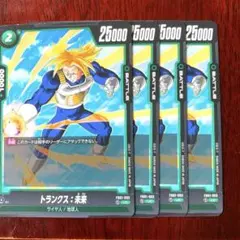 トランクス：未来 UC 4枚セット FB01-093 覚醒の鼓動