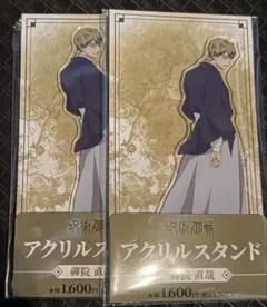 呪術廻戦　ファミリーマート　アクスタ　禪院直哉