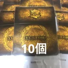 遊戯王 25th デッキケース 10個