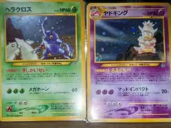 ポケモンカード ヘラクロス1枚　ヤドキング1枚　旧裏
