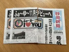 静岡新聞　号外　ダラット