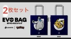 モンテディオ山形 ポケモン EVO BAG 2枚セット　バラ売り可能