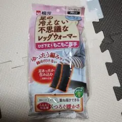 もこもこ厚手 ブラック レッグウォーマー フリーサイズ